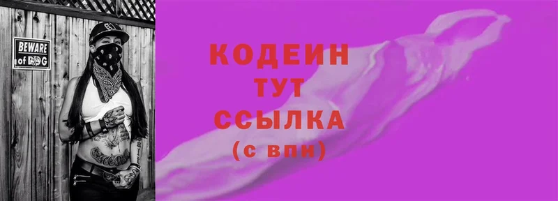 Кодеиновый сироп Lean Purple Drank  hydra ссылки  Коломна 